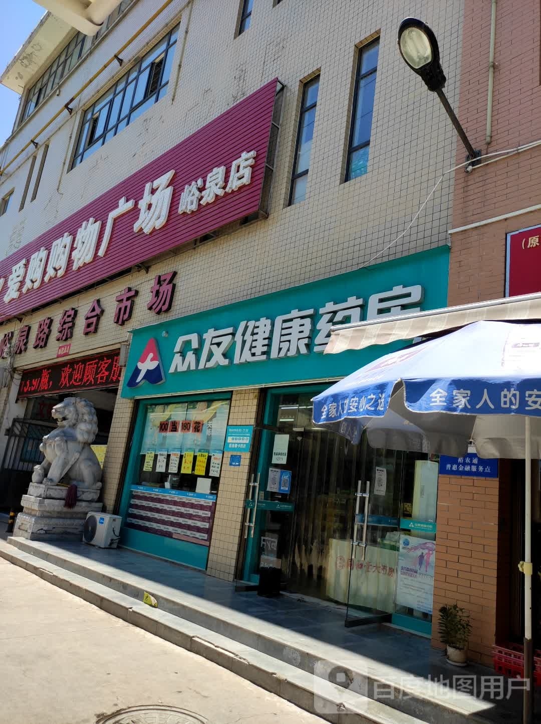 爱购购物广场(峪泉店)