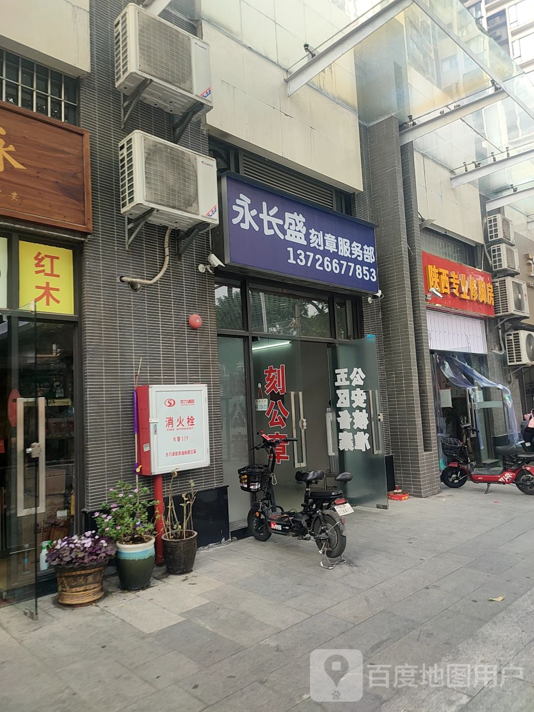 足康专业修脚房(夏西工业区一路店)