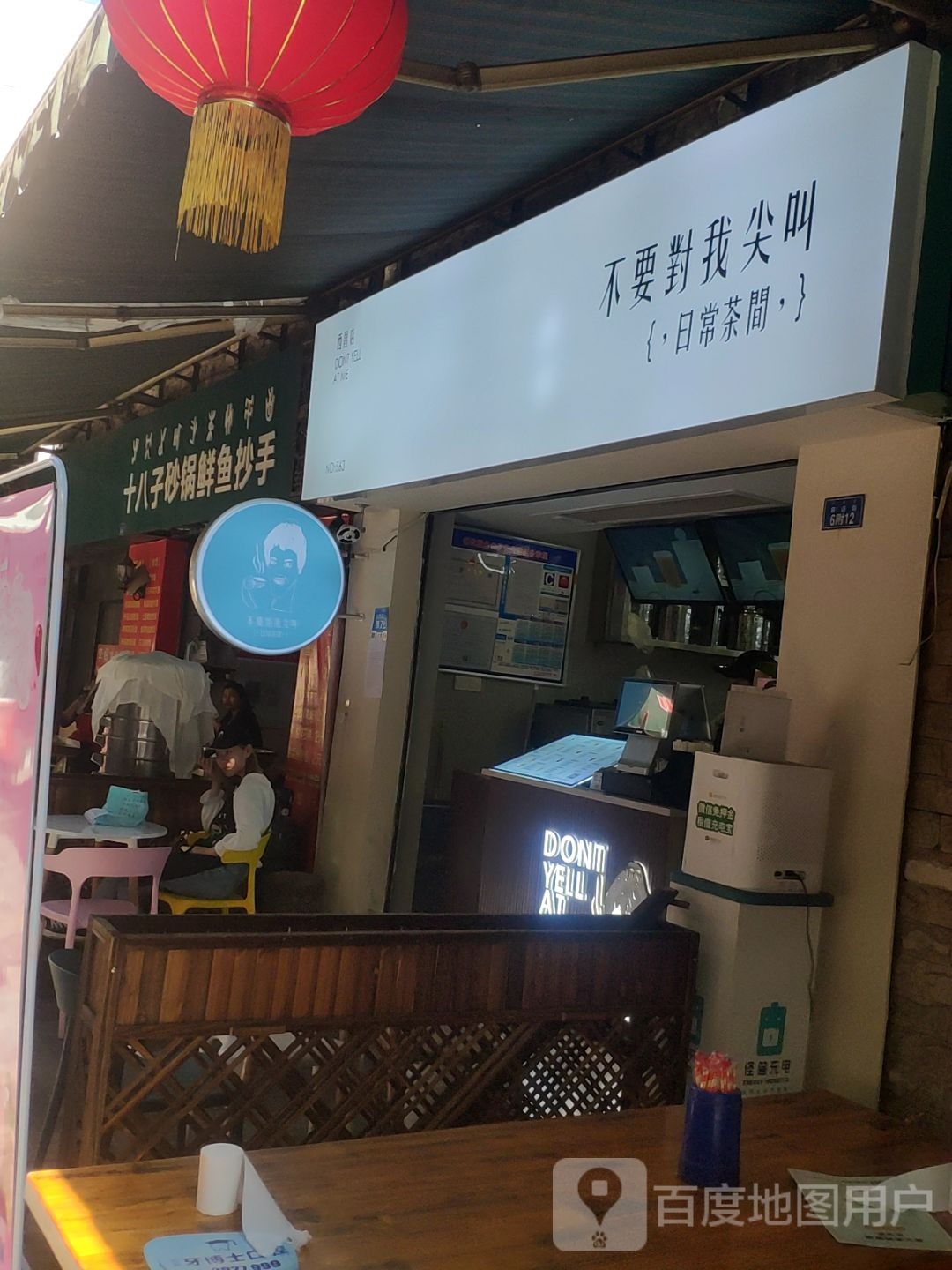 十八阁子砂锅鲜鱼抄手(西昌小吃一条街店)