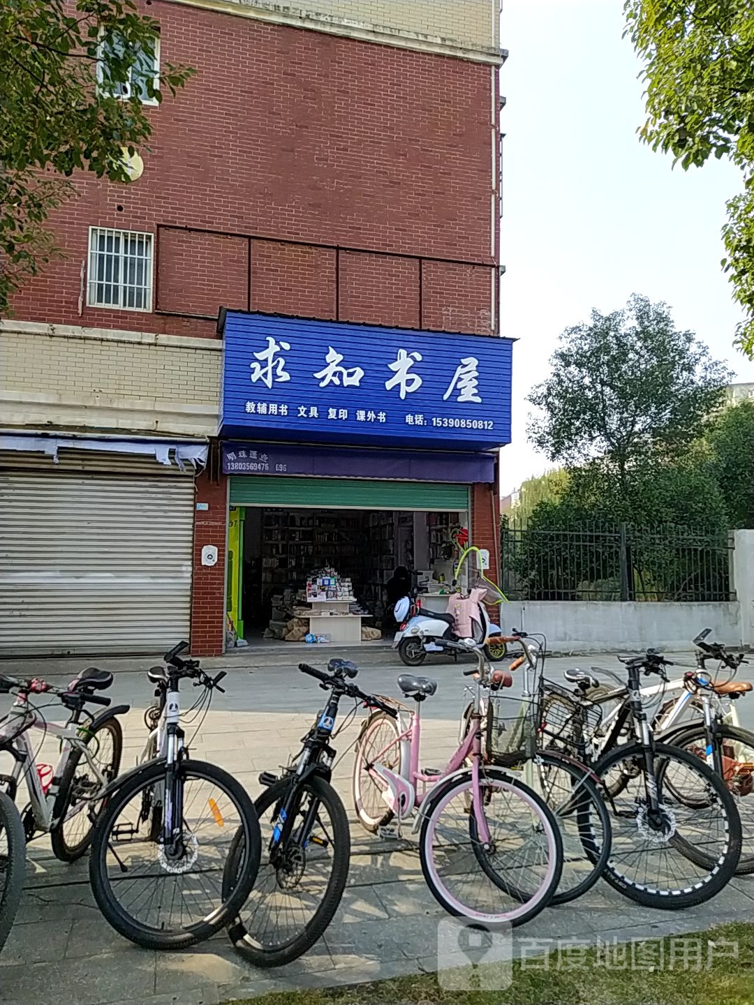 求知书wu(东环路店)