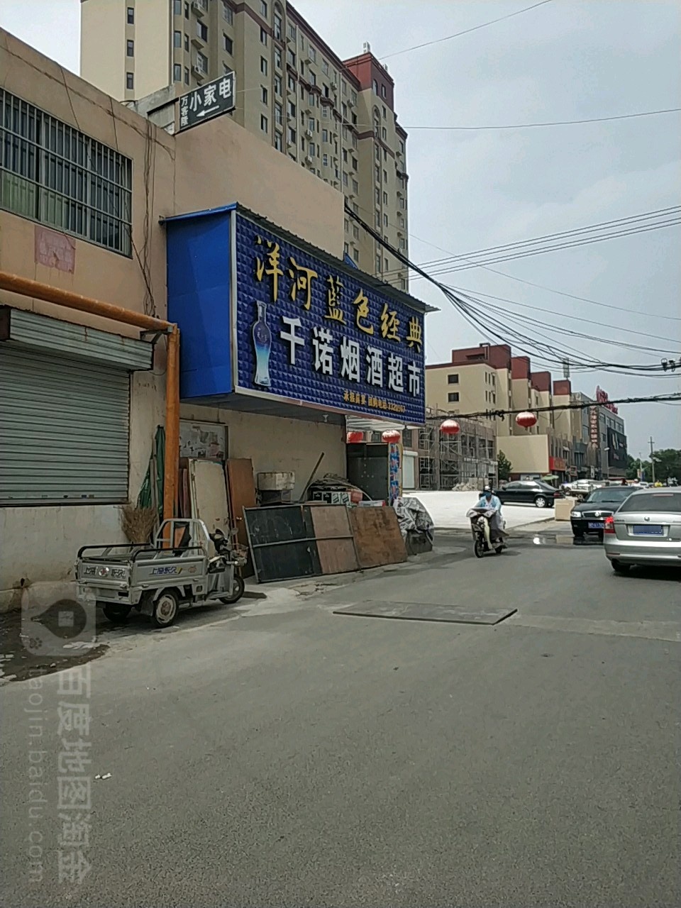 千诺烟酒超市