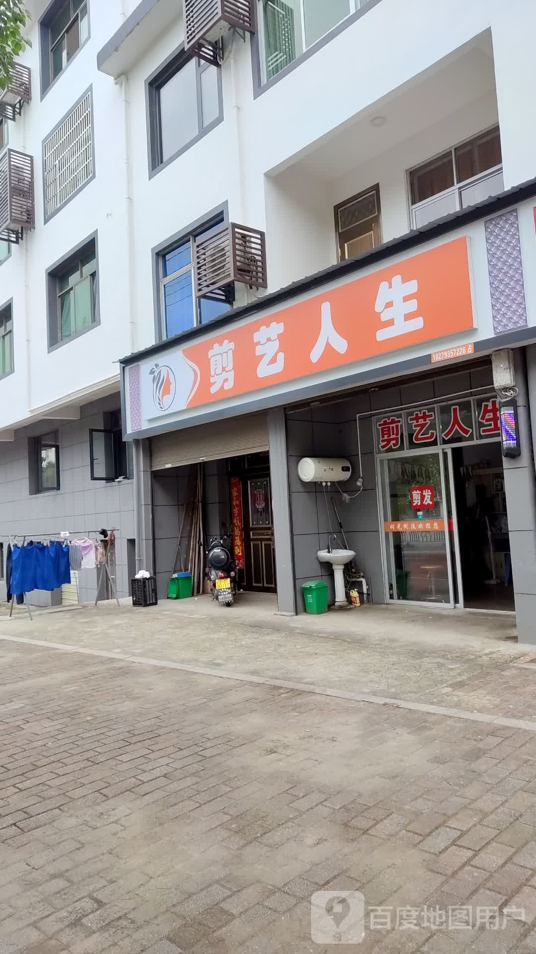 剪艺人生(东门路店)