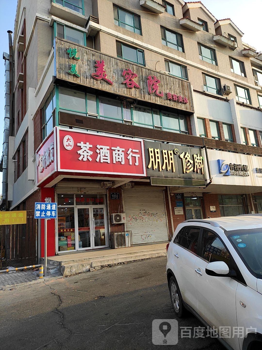 大山茶酒商行