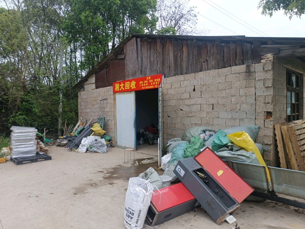 湘大回收