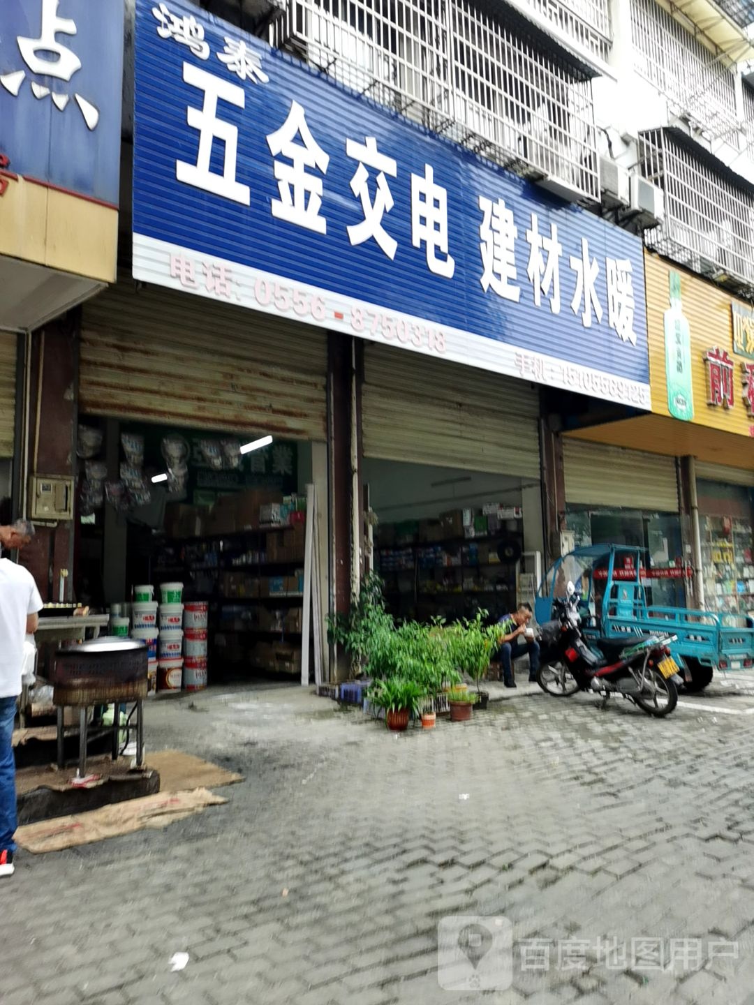 鸿泰五金胶电