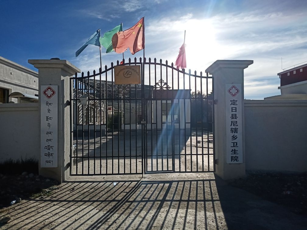 定日县尼辖乡卫生院
