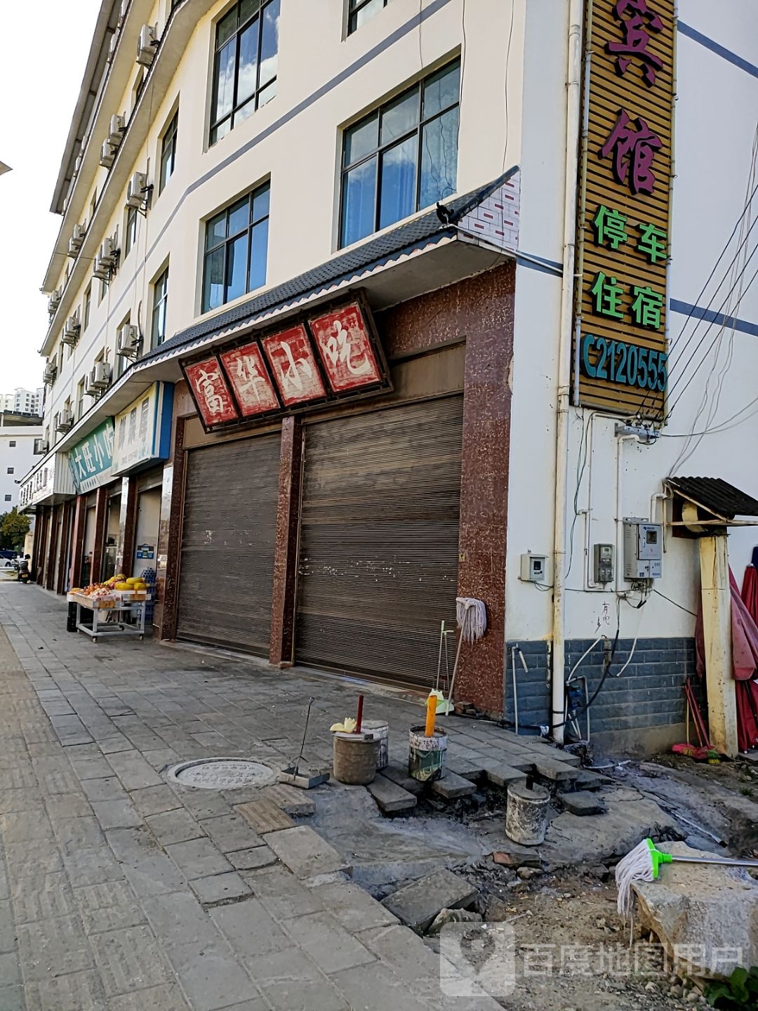 鲜果屋(祥临公路店)