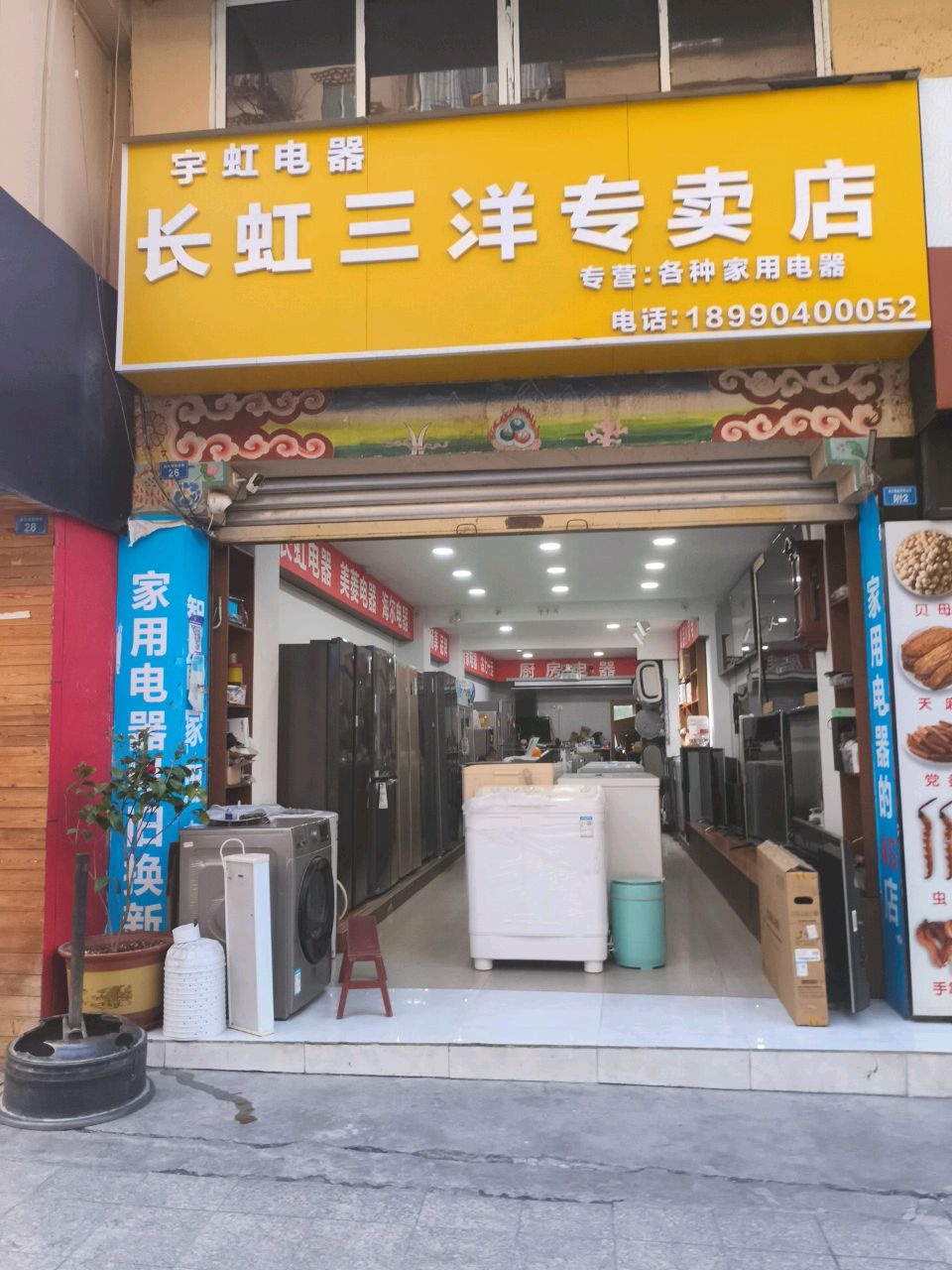 宇虹电器