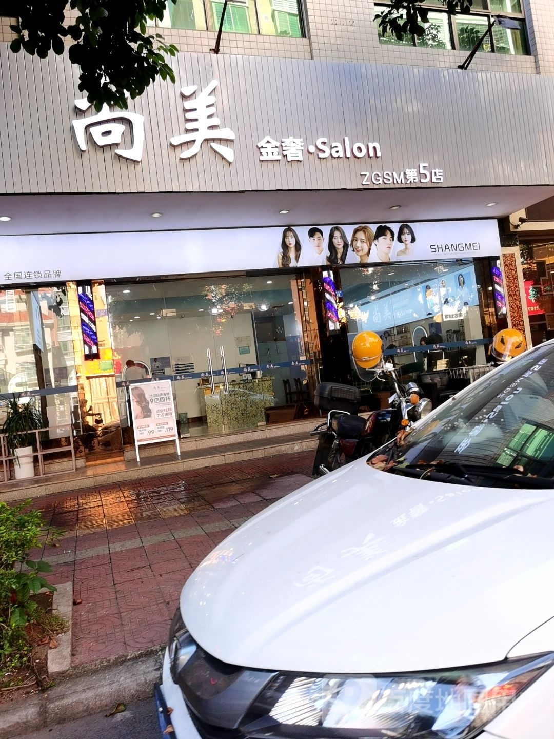 尚美精奢Salon(沟湖店)