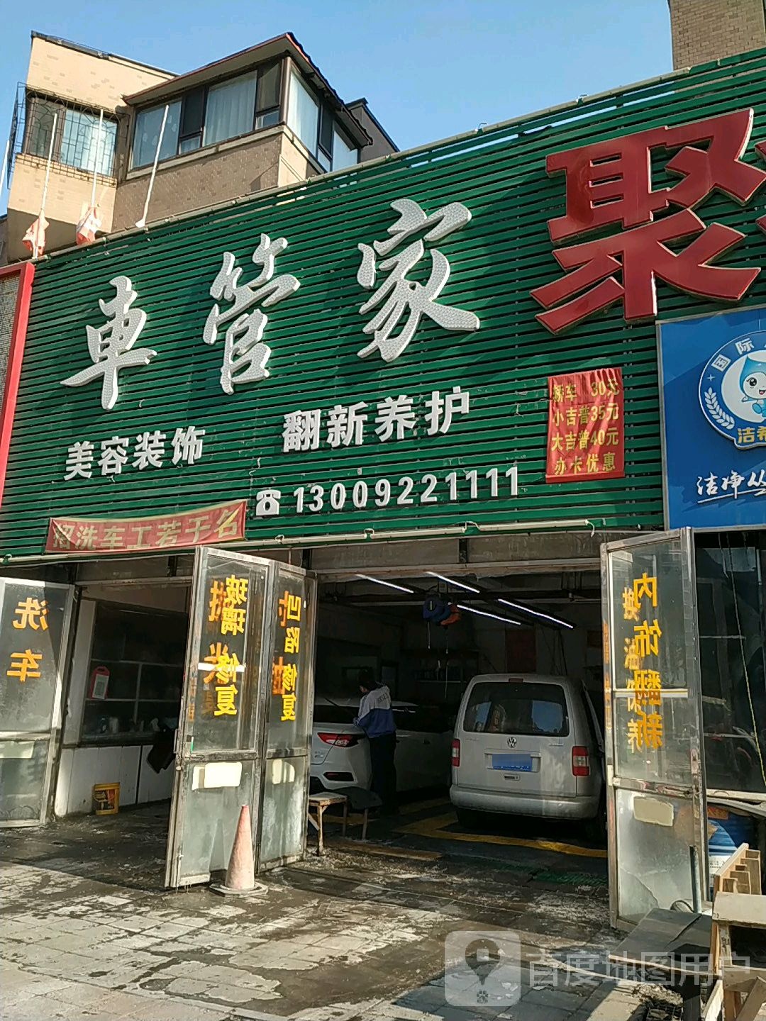 车管家洗车养护中心
