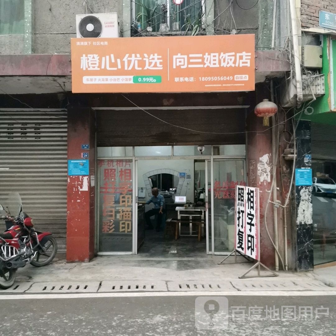 庥三姐邸向饭店