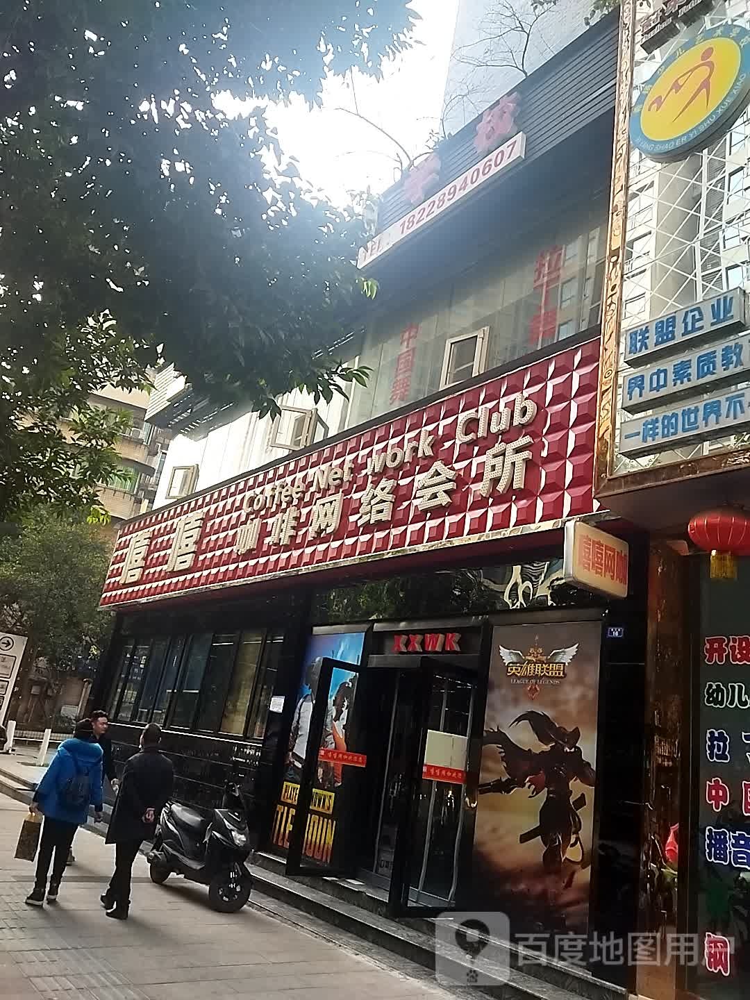 嘻嘻咖啡网络会所