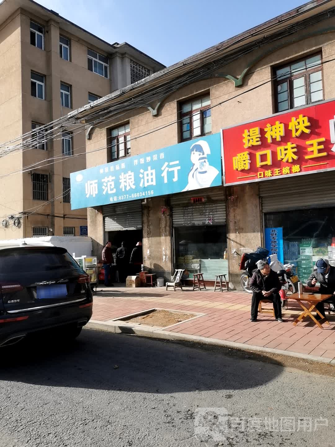 内乡县师范粮油行