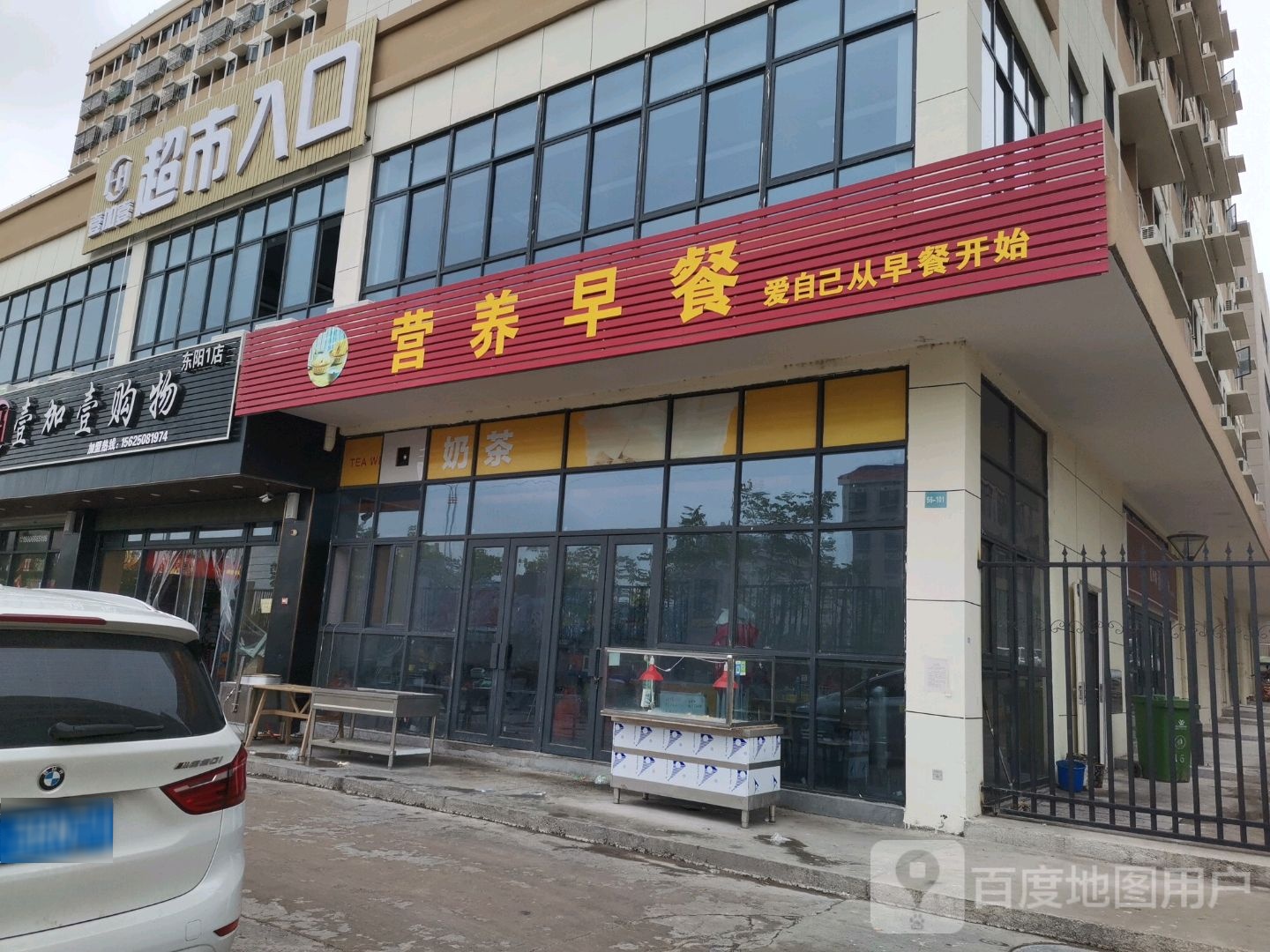 壹加壹购物生活超市