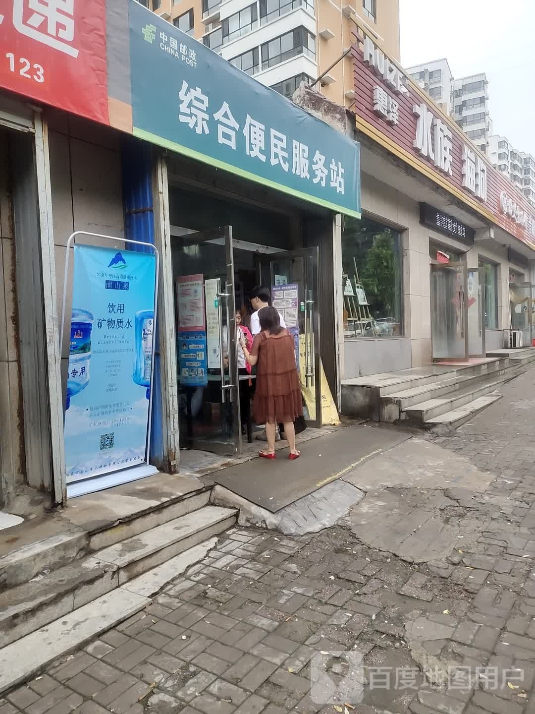 中国邮政综合便民服务站(煤山路店)