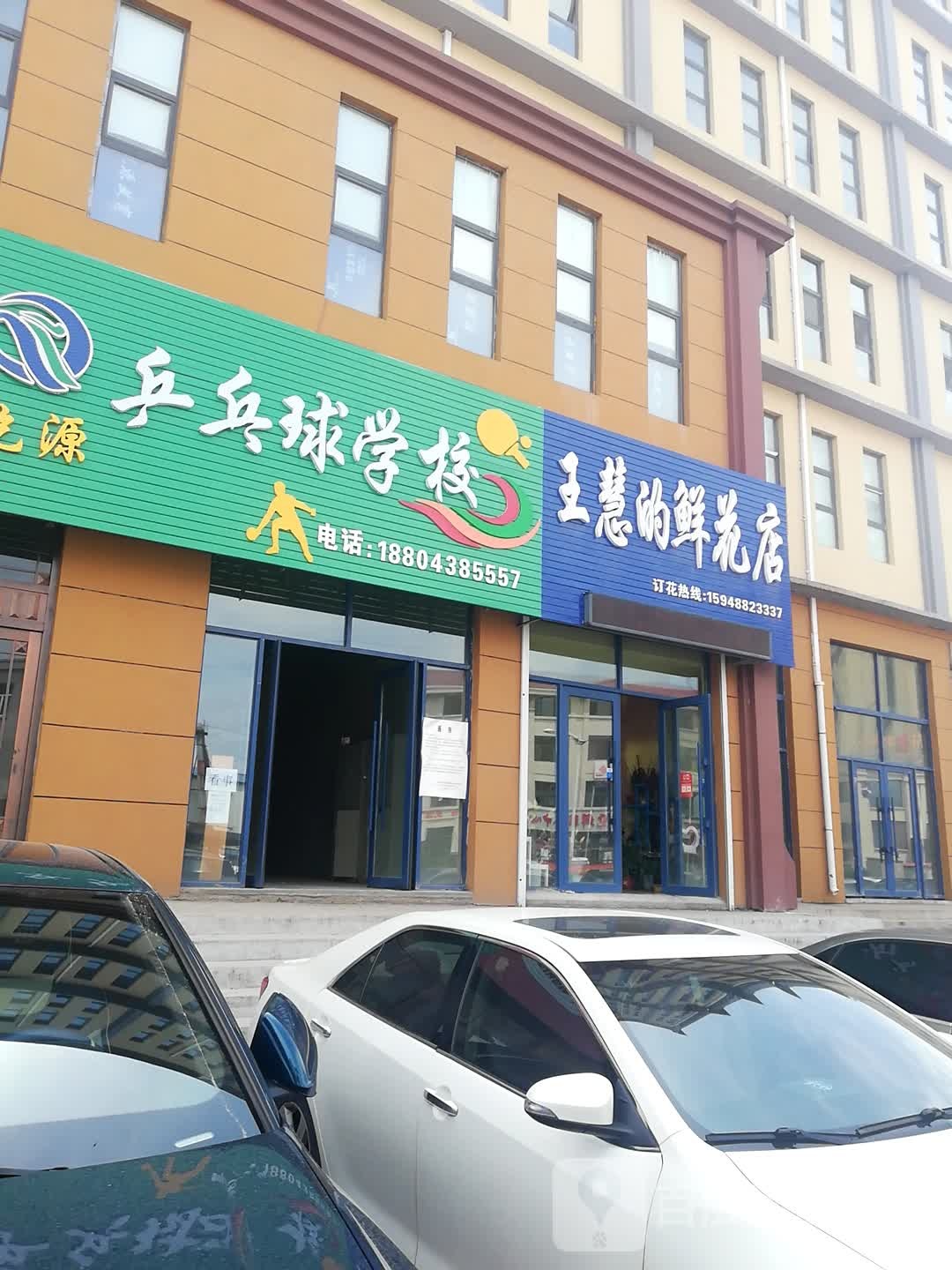 王慧的鲜花店