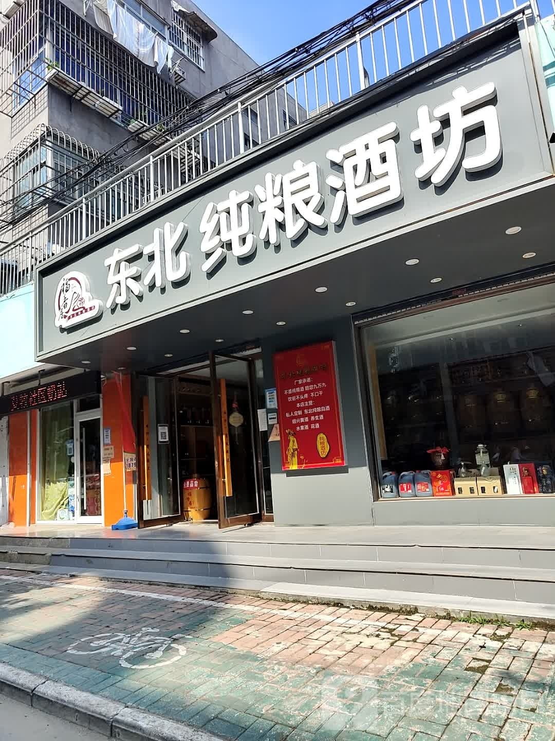 福香居东北纯粮酒坊