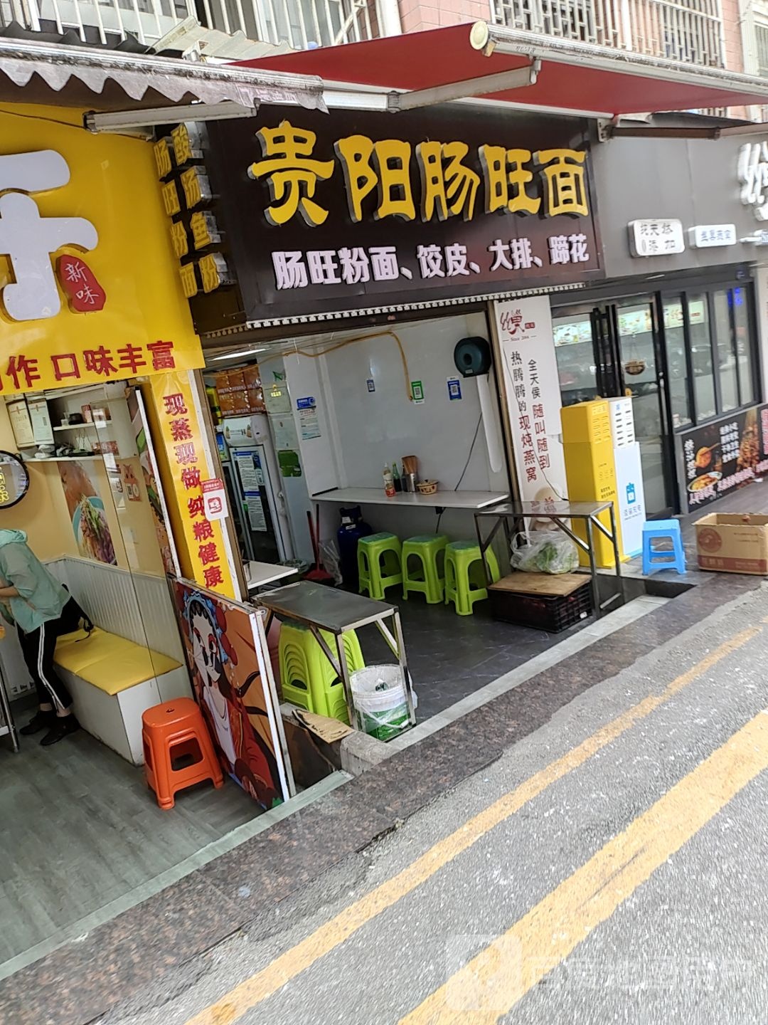 贵阳肠旺粉面(齐心街店)