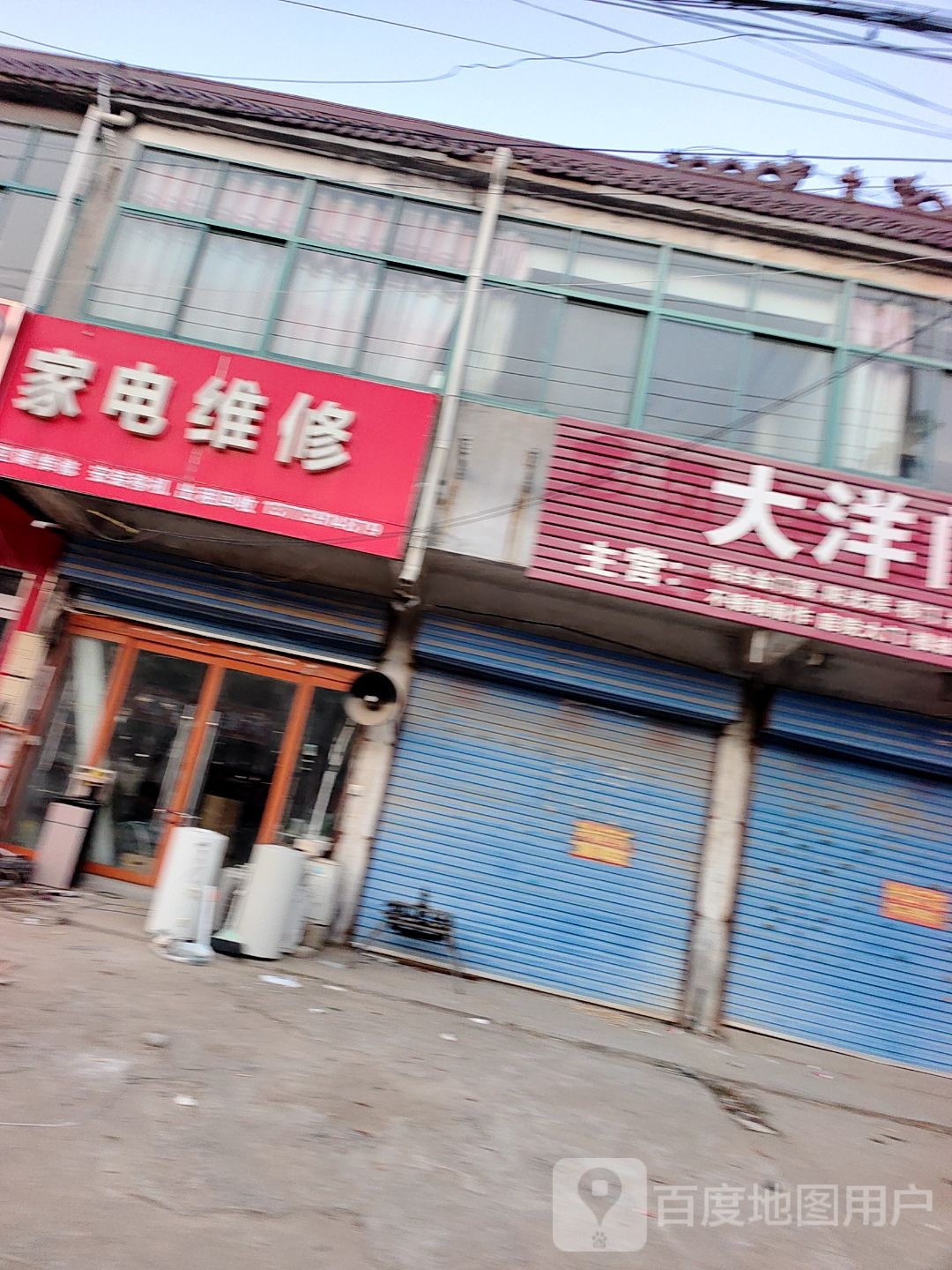 万利达家电维修