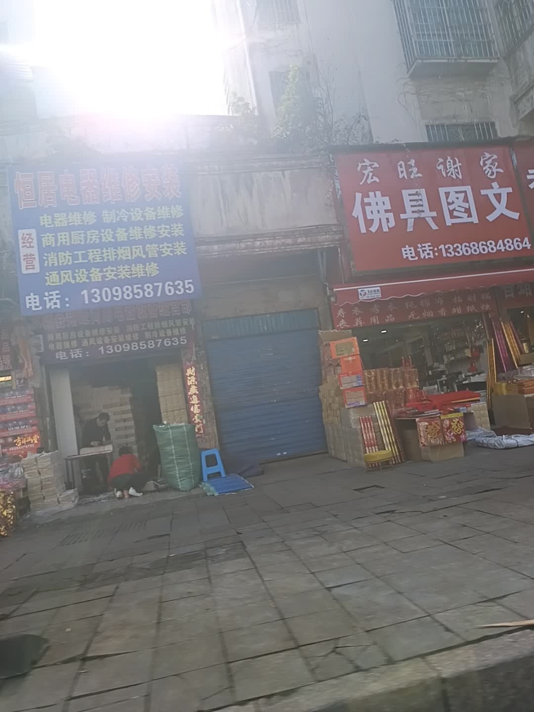 恒居电器维修安装