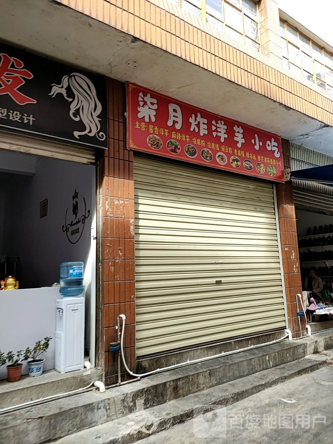 柒月炸洋小吃