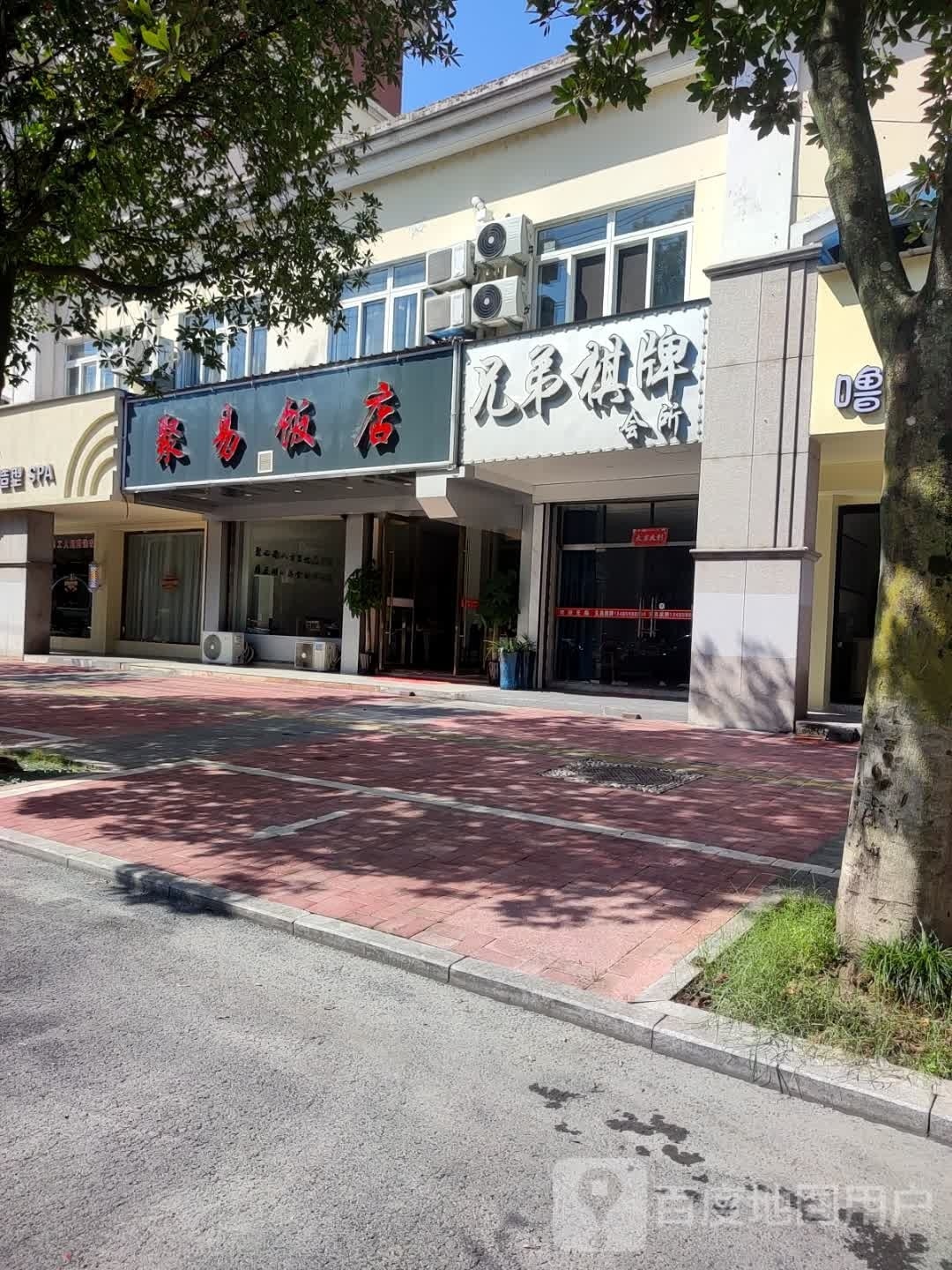 聚易返点(汇丰花苑店)
