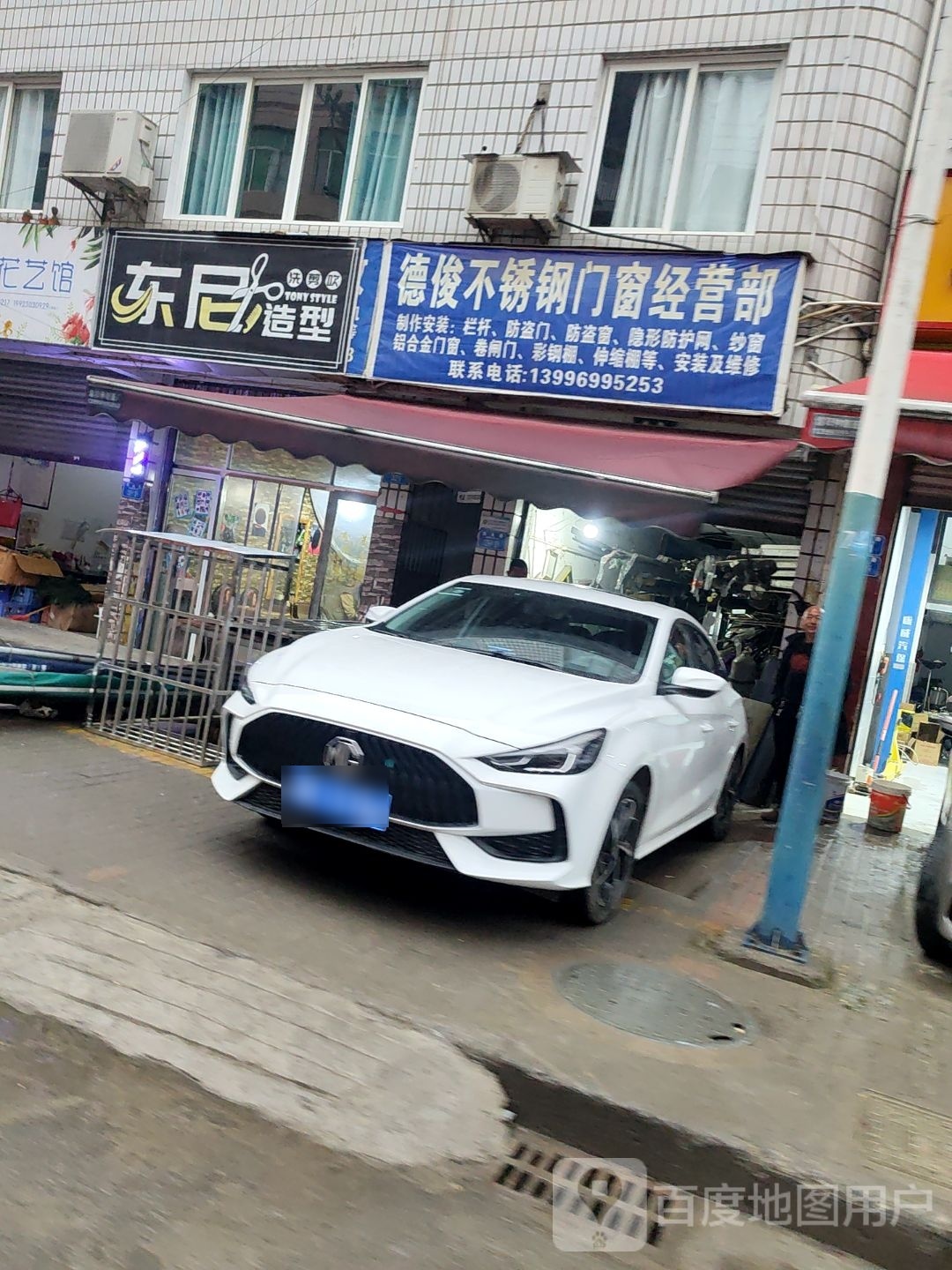 东尼造
