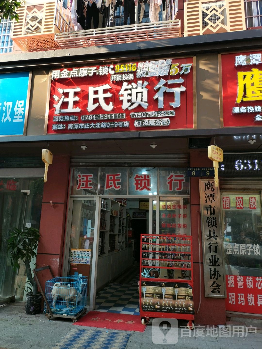 汪氏锁行