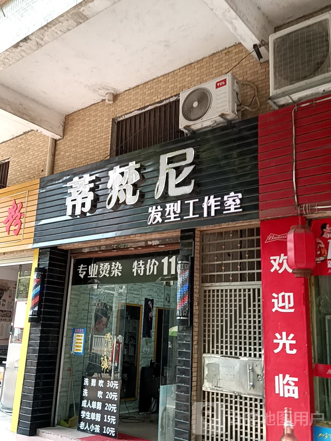 蒂澈尼拉梵发型工作室(美林广场店)