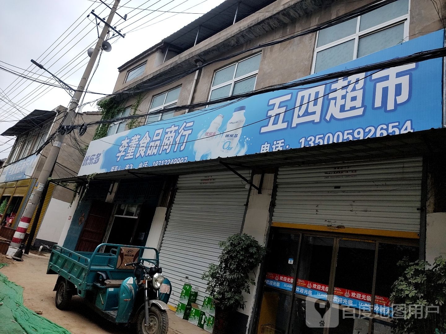 五四小时