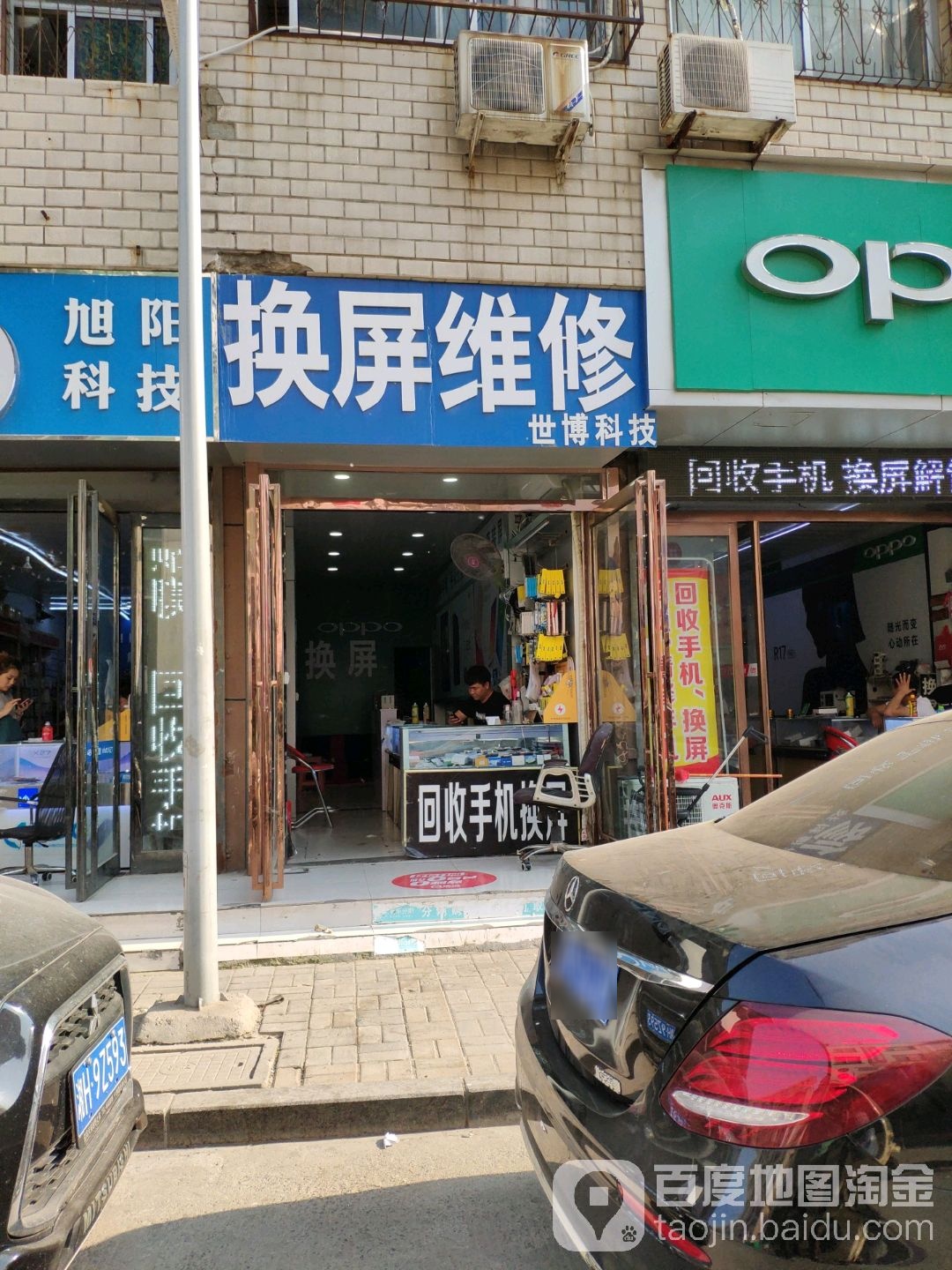 世博科技手机评估置换(物资局家属院店)