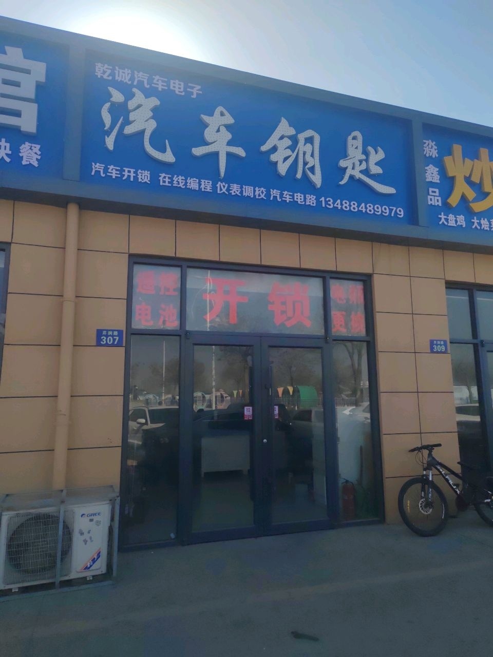 乾诚汽车电子汽车钥匙