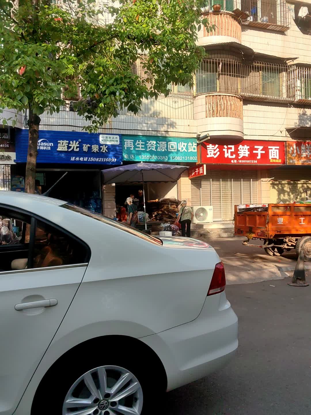 再生资源回收站