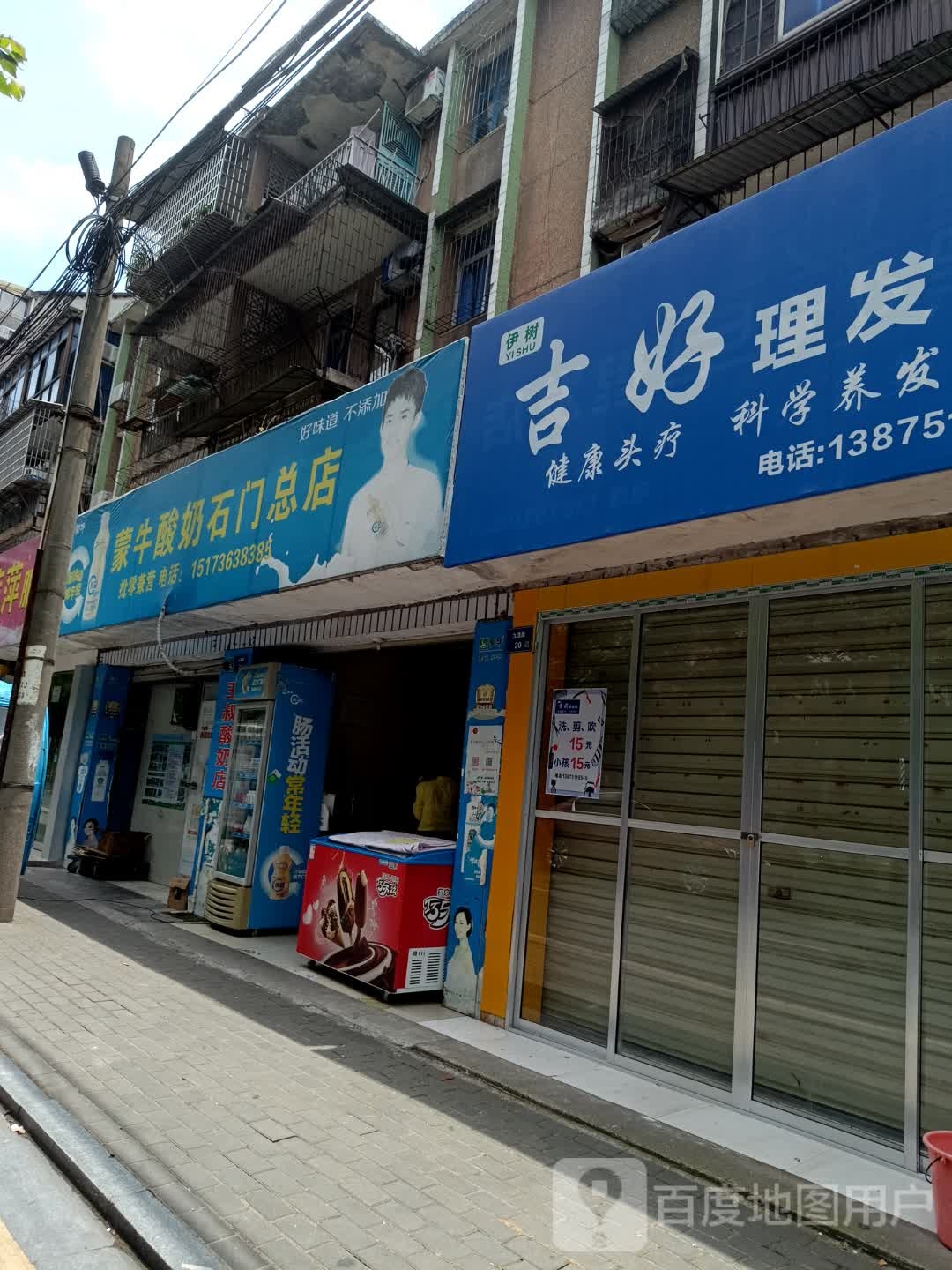 吉后理发店