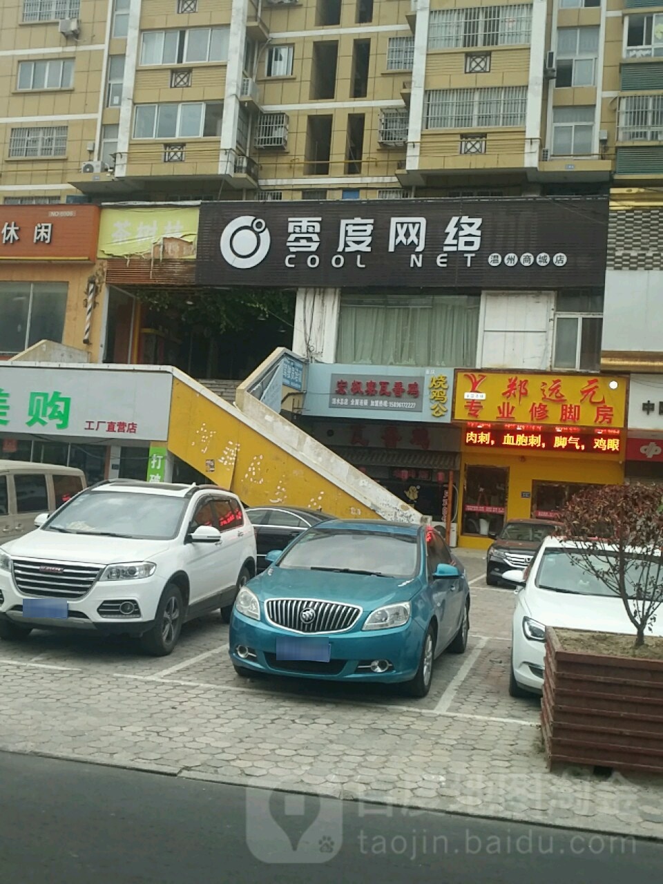零度网络(中央城店)
