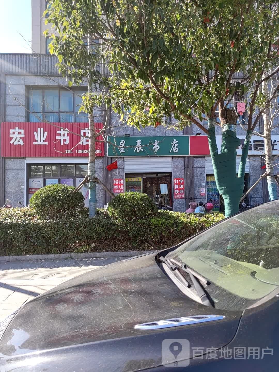 宏业书店