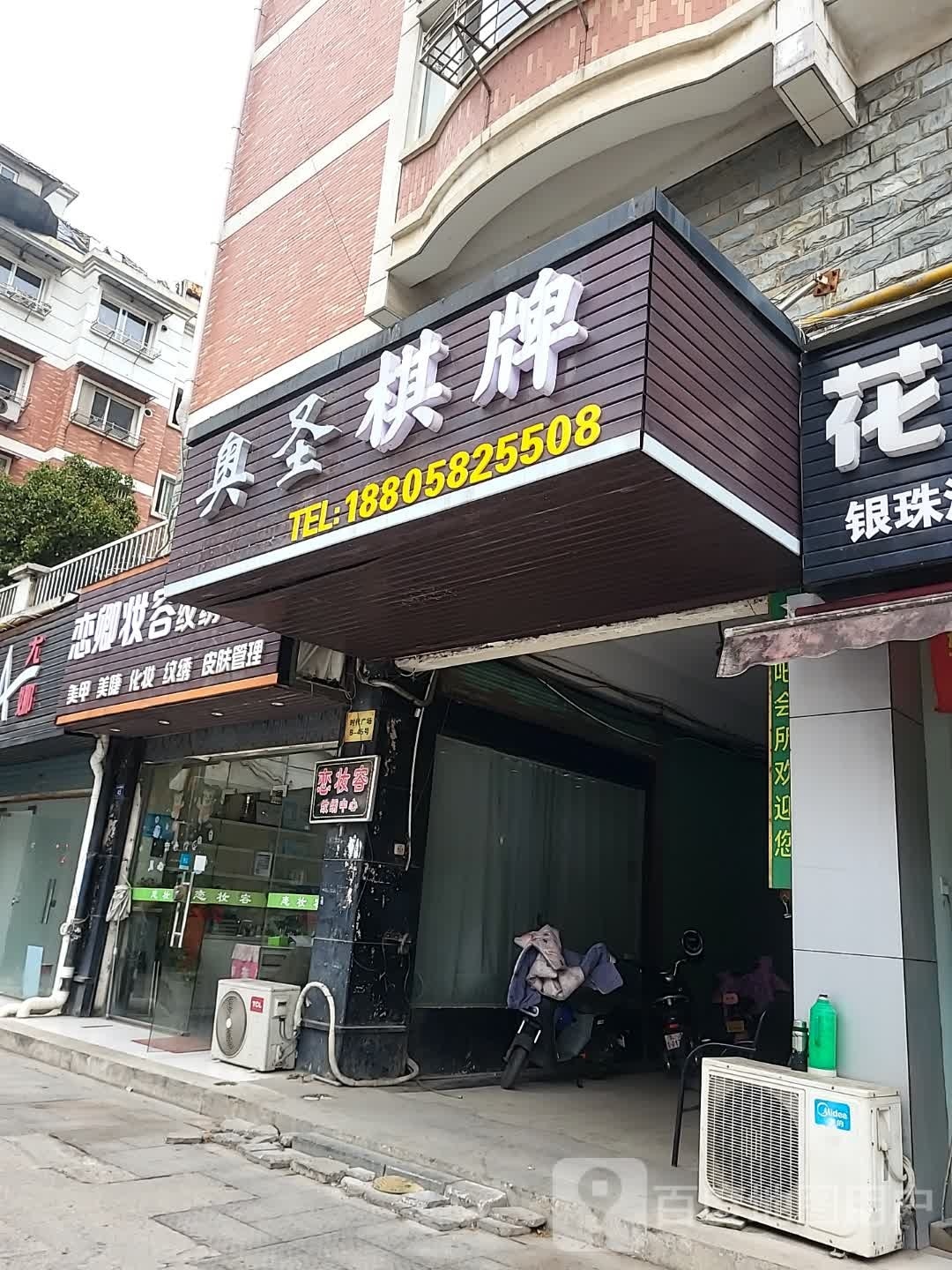 奥天棋牌