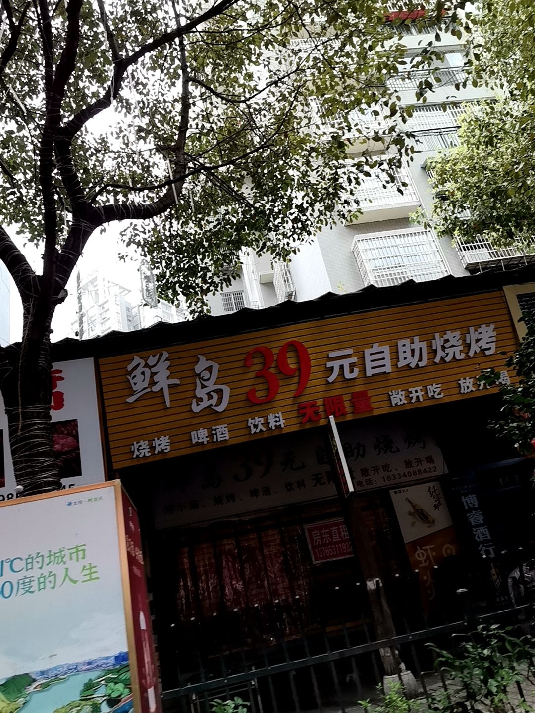 鲜岛39元自助烧烤