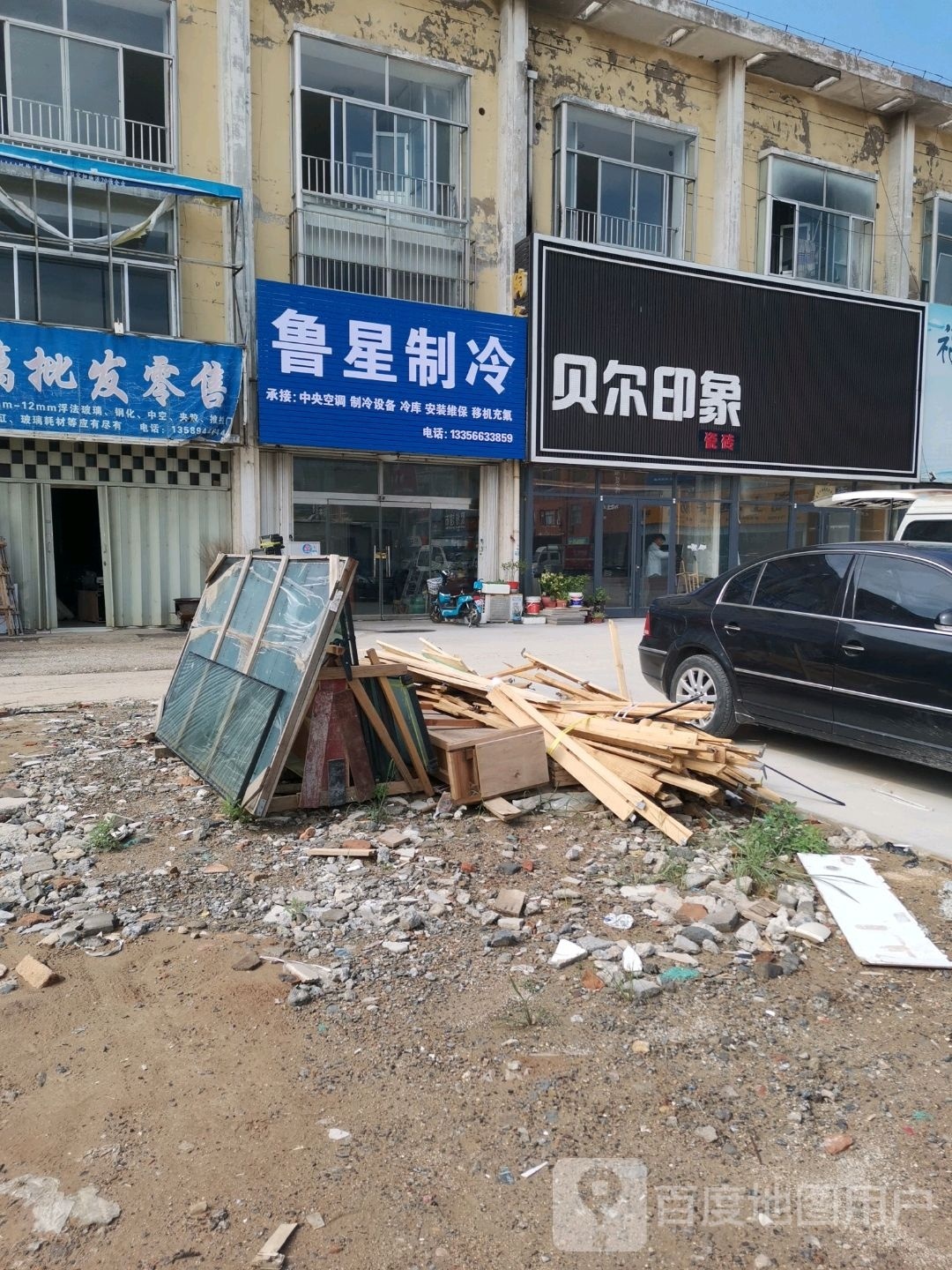 鲁星制冷