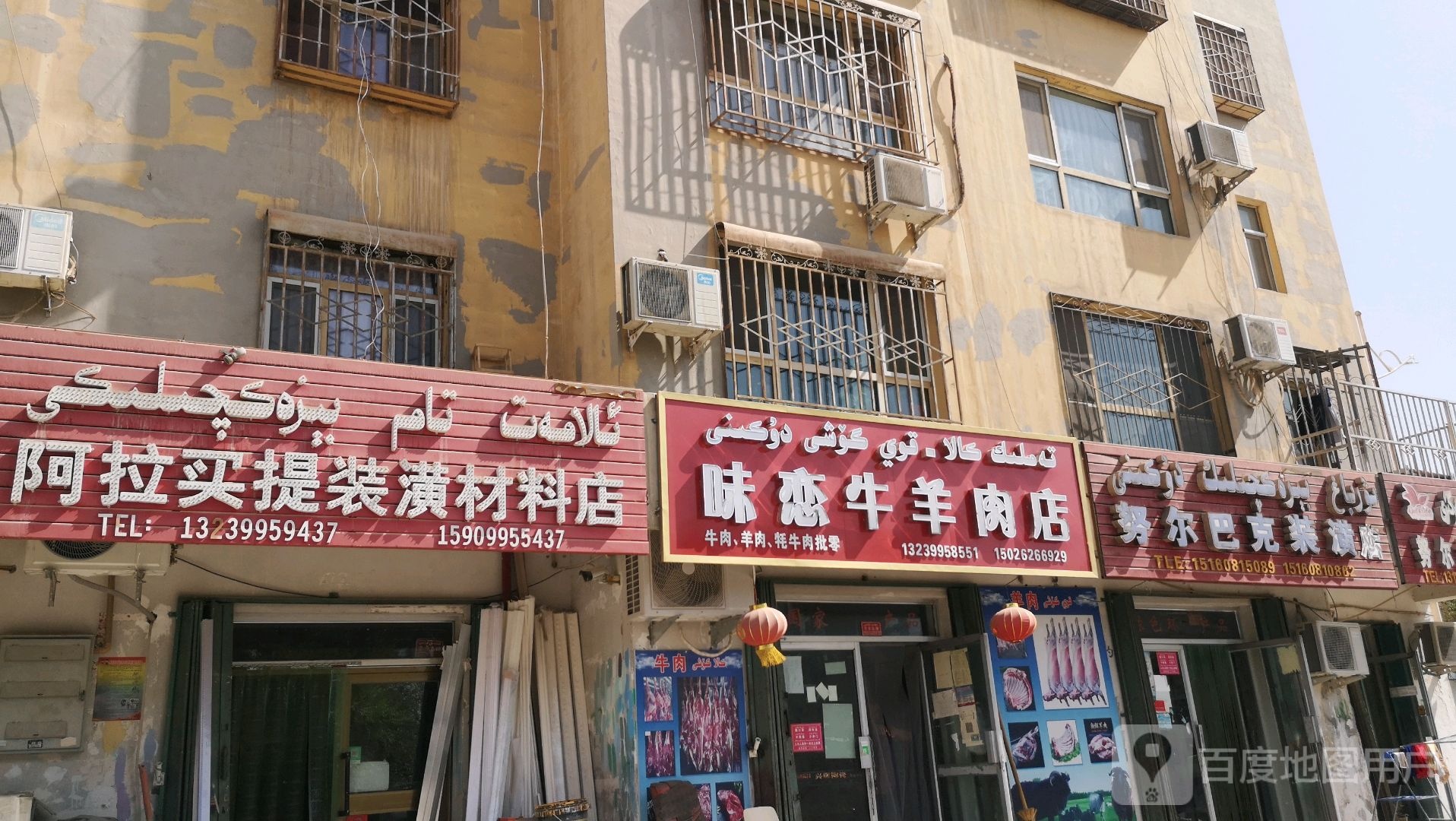 努尔巴克装潢店