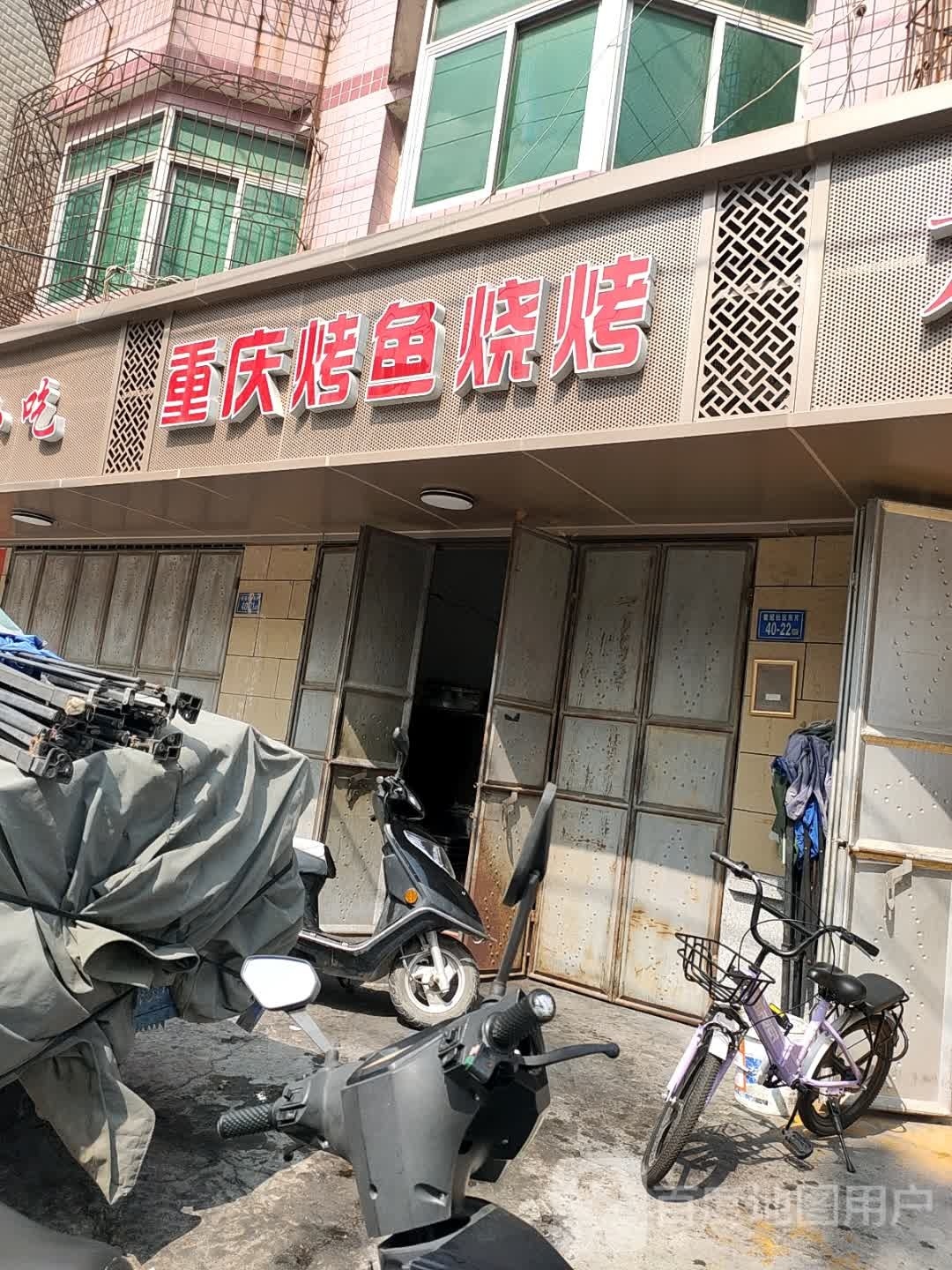 重庆烤鱼烧烤