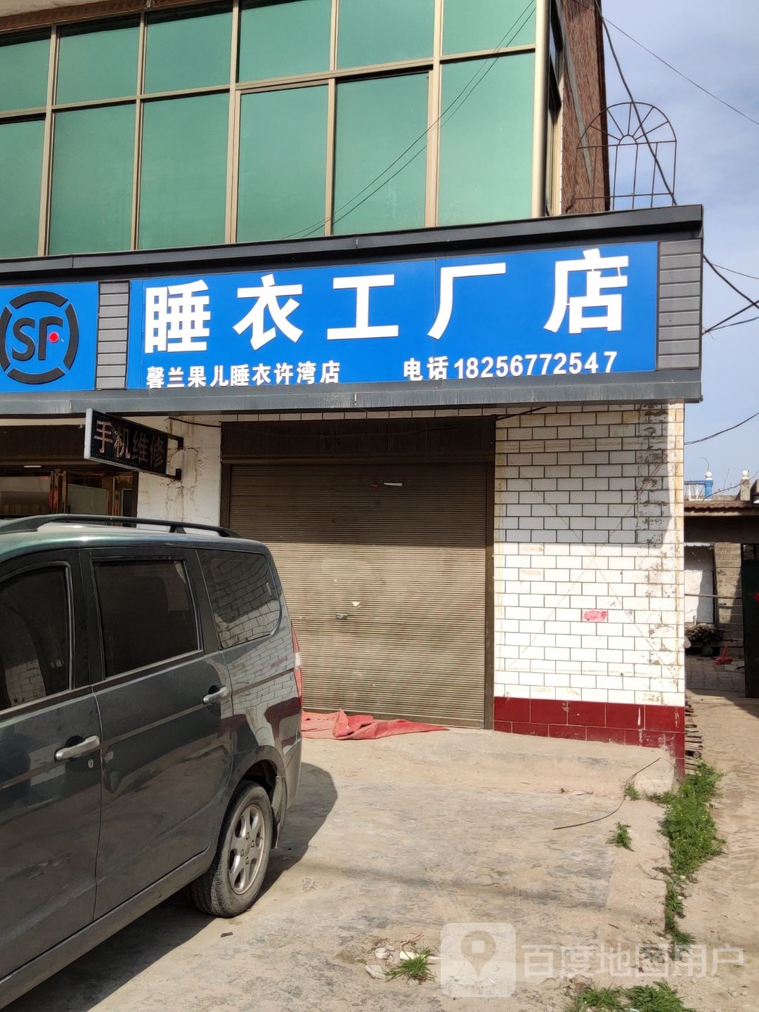 睡衣工厂店