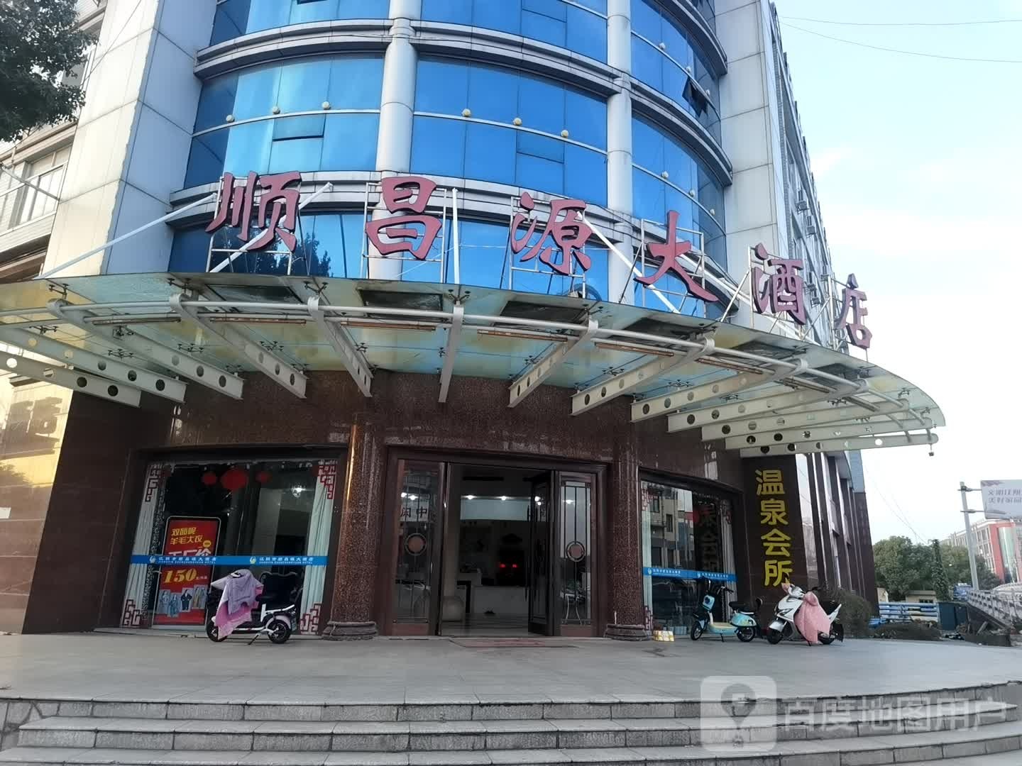 顺昌源温泉会所