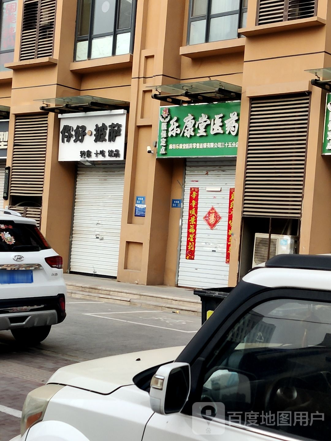 你好·披萨(育英路店)