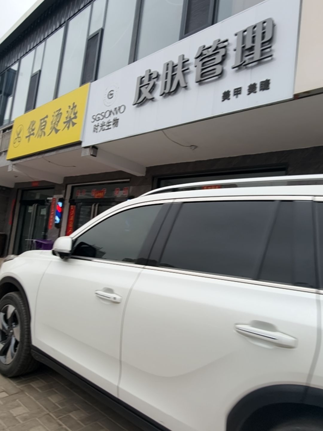 皮肤管理