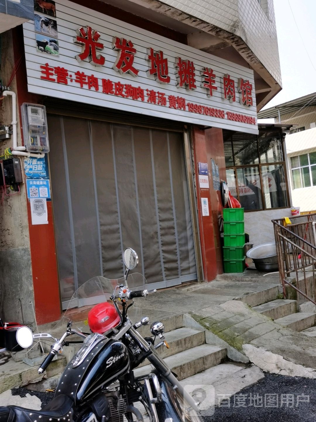 光发地摊羊肉管
