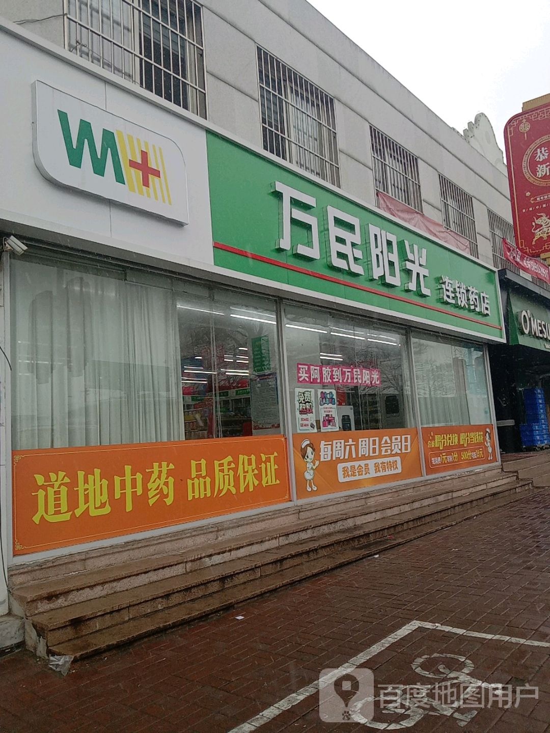 阳光联锁药店(珠玑路店)