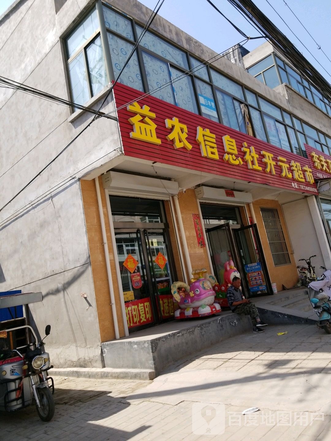 开源百超市(正东道店)