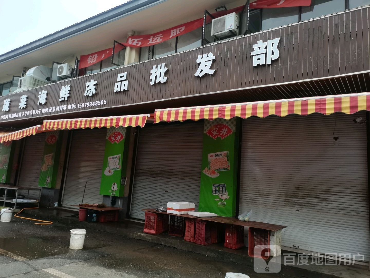 小邱蔬菜海鲜冻品批发部