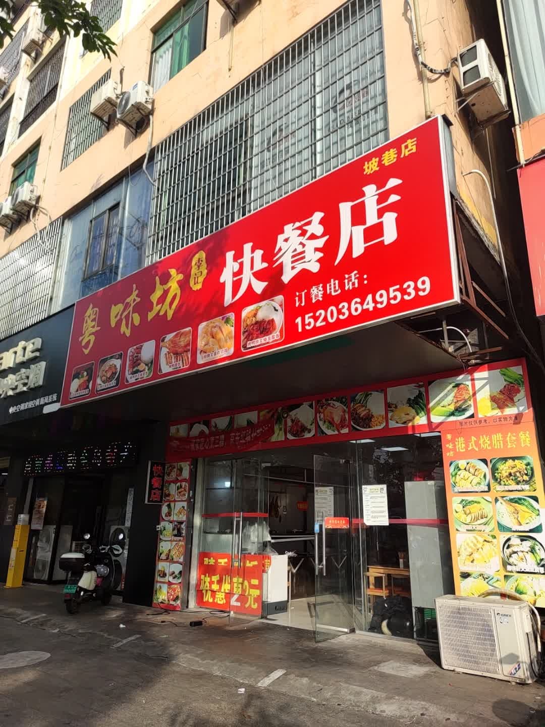 粤味坊李记烧腊套餐